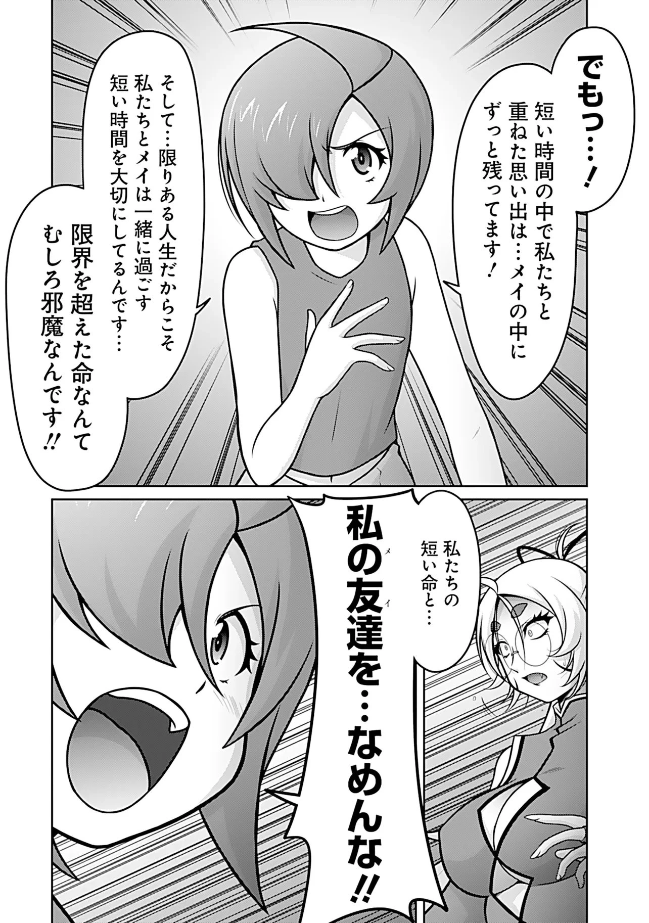 因習系邪神様メイリュちゃん 第9話 - 9