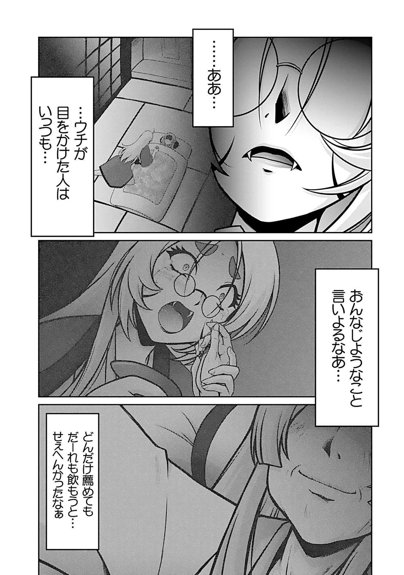 因習系邪神様メイリュちゃん 第9話 - 10