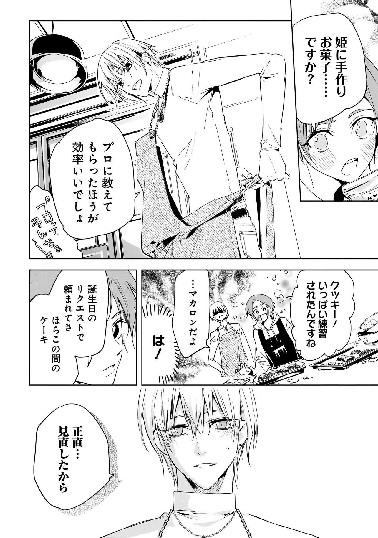 俺はホストにリア恋しない! 第6話 - 6