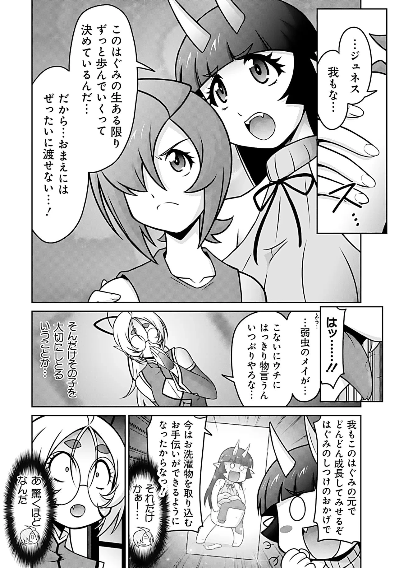 因習系邪神様メイリュちゃん 第9話 - 11