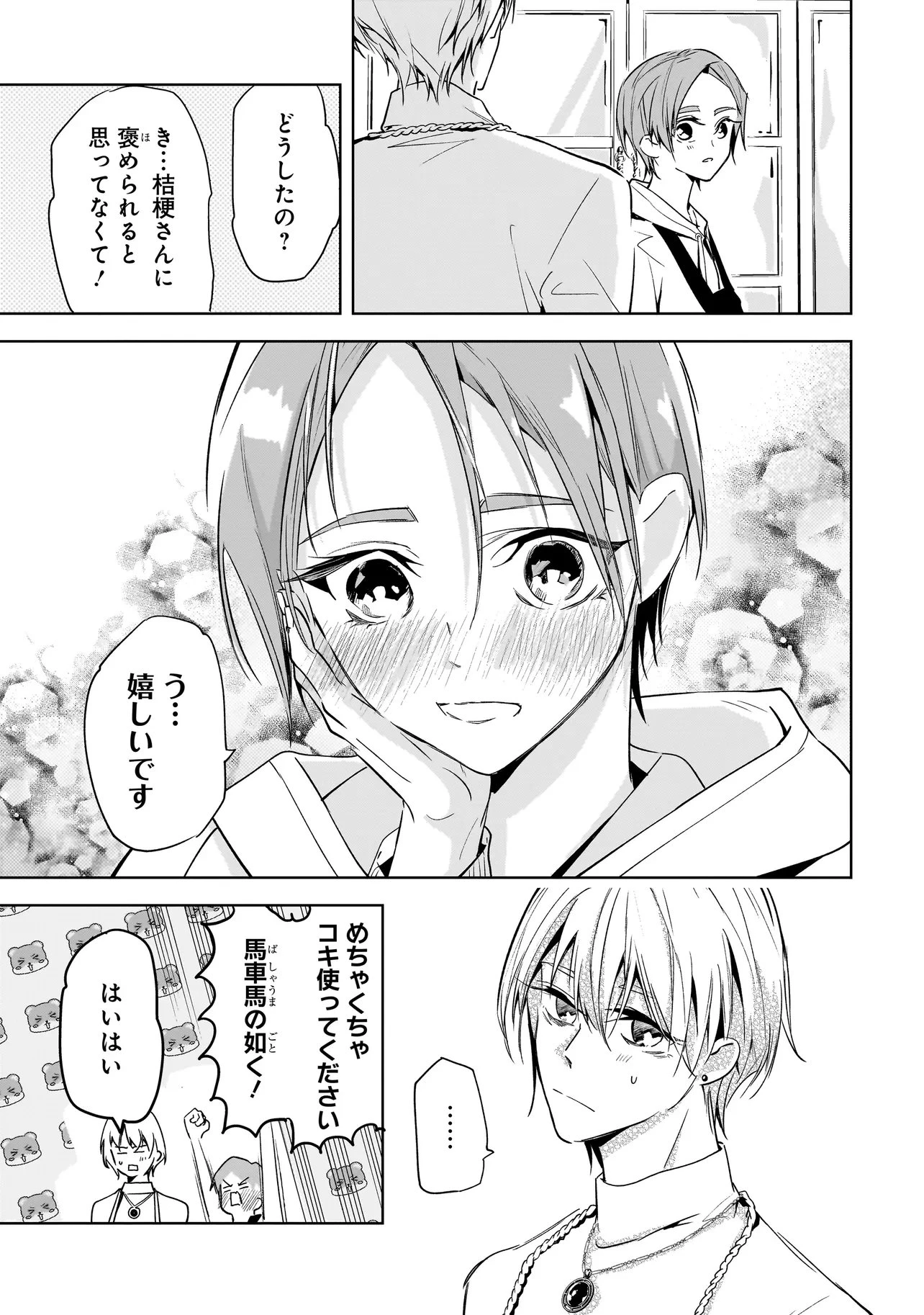 俺はホストにリア恋しない! 第6話 - 7