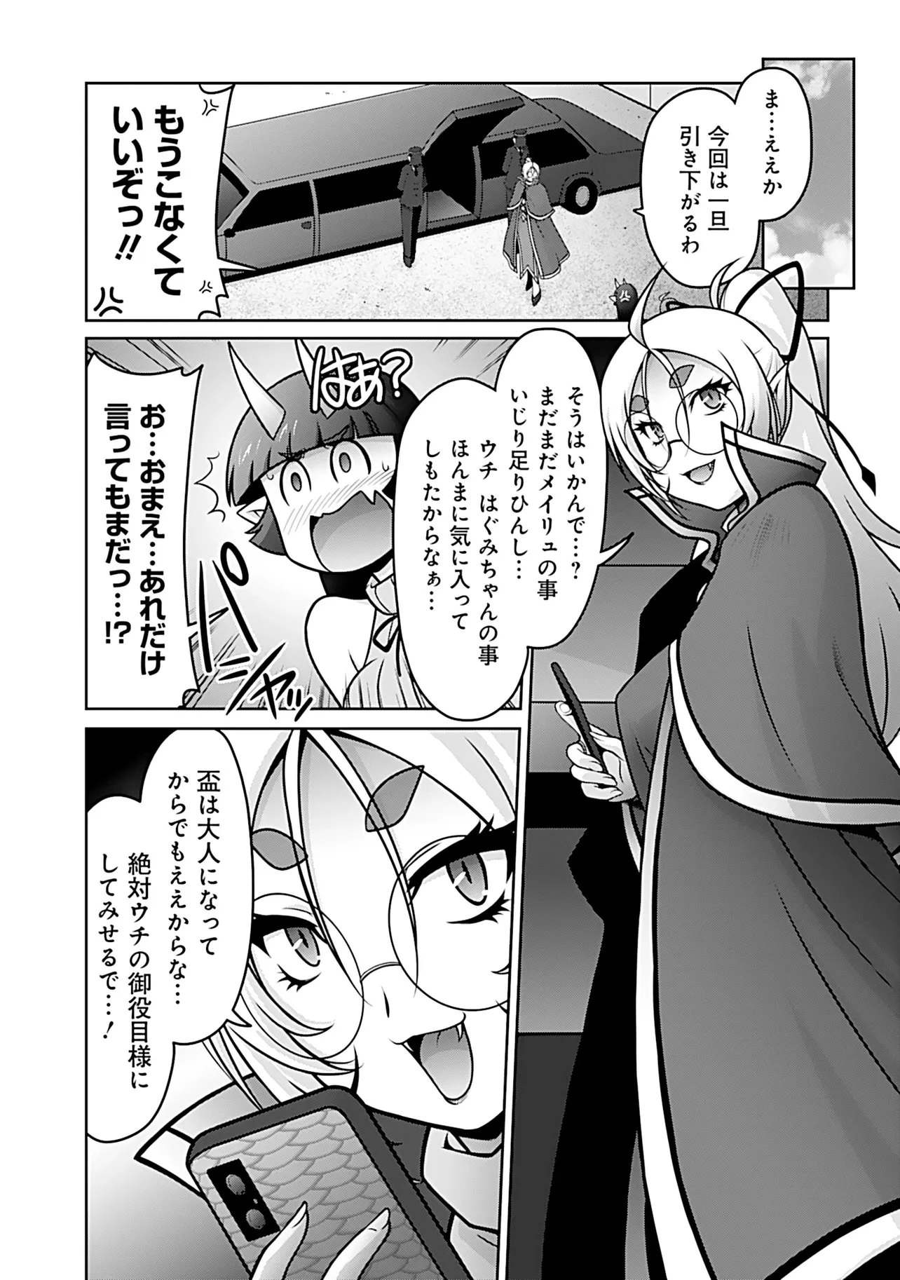 因習系邪神様メイリュちゃん 第9話 - 12