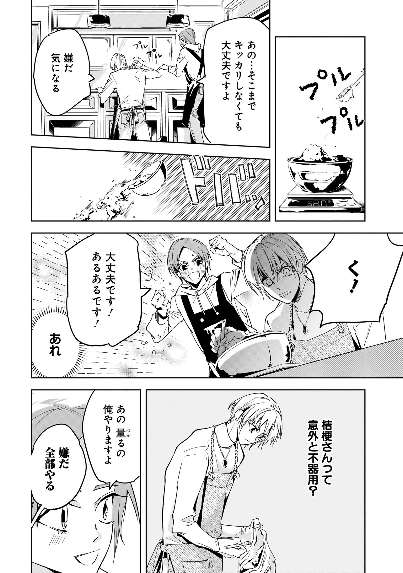 俺はホストにリア恋しない! 第6話 - 8