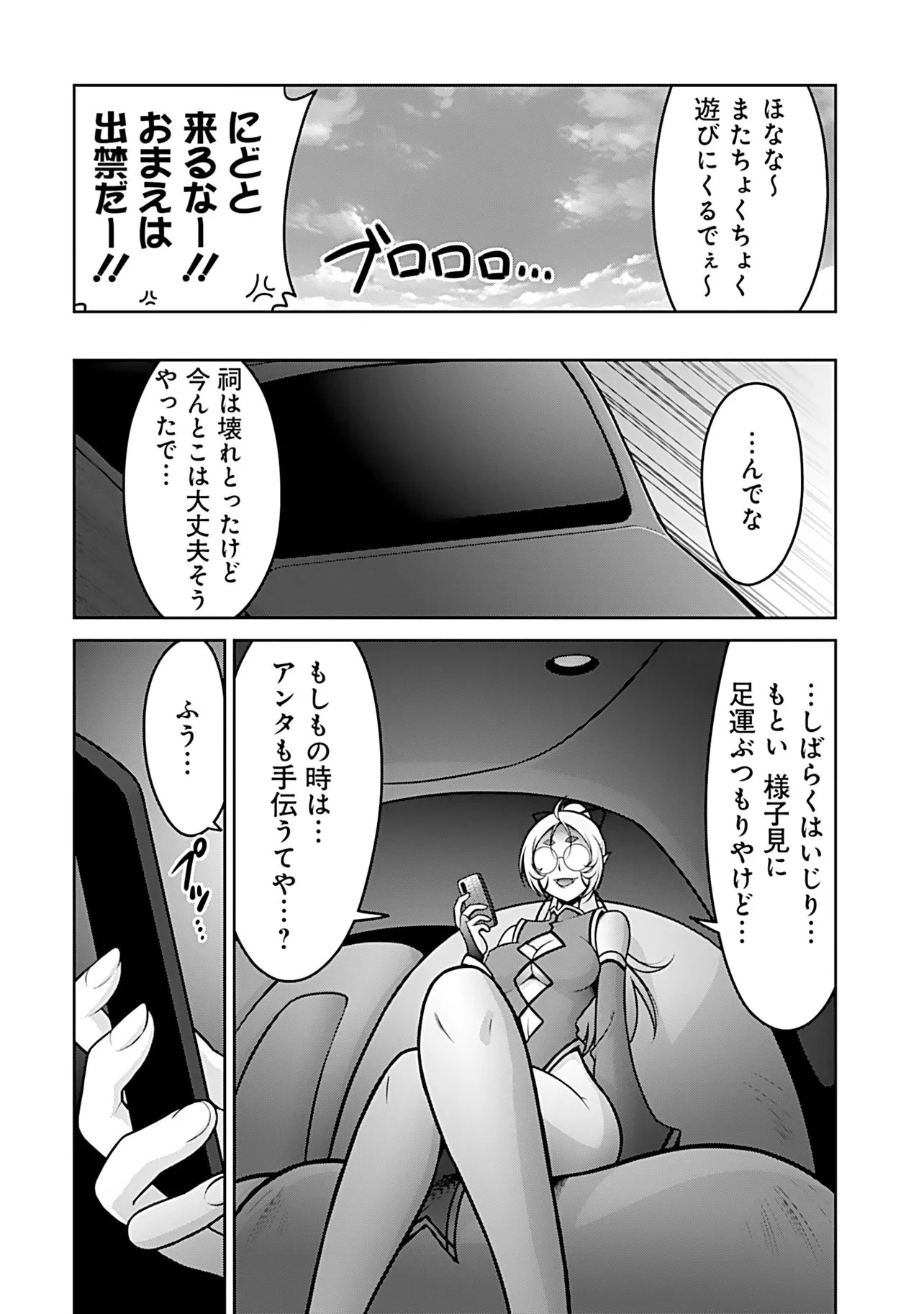 因習系邪神様メイリュちゃん 第9話 - 13