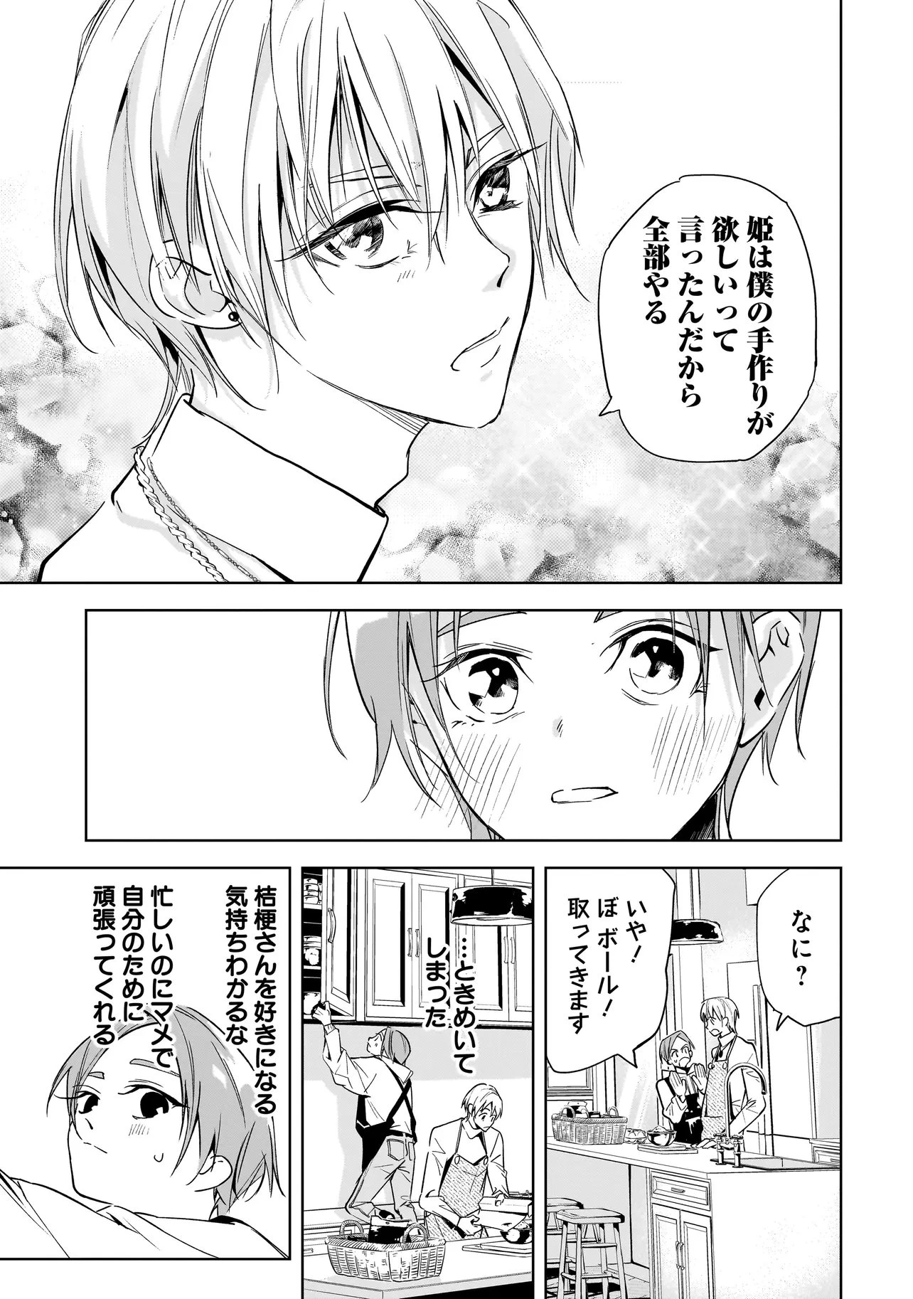 俺はホストにリア恋しない! 第6話 - 9