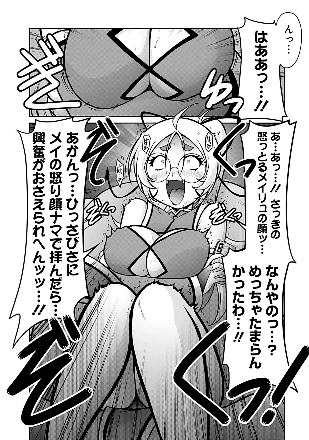 因習系邪神様メイリュちゃん 第9話 - 14