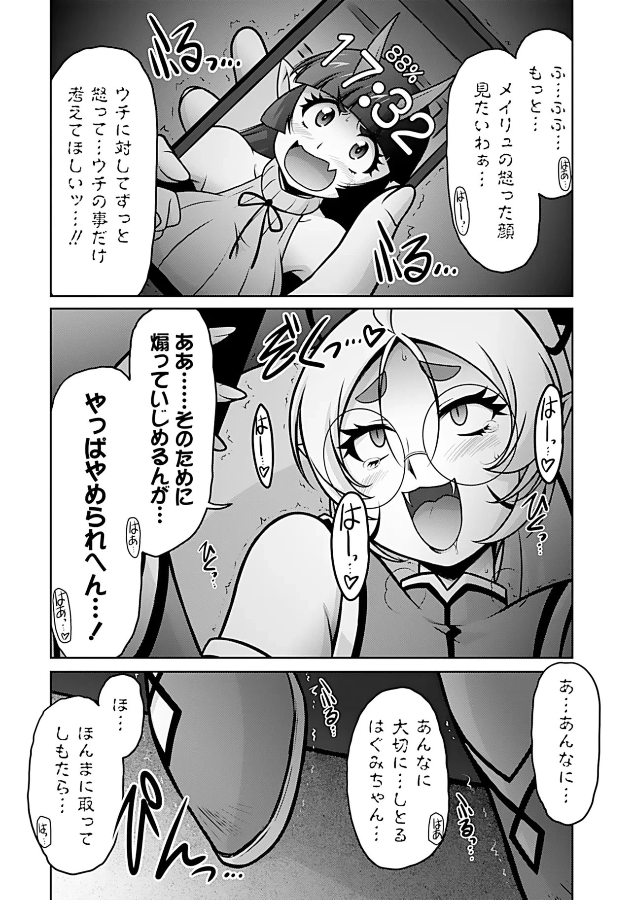 因習系邪神様メイリュちゃん 第9話 - 15