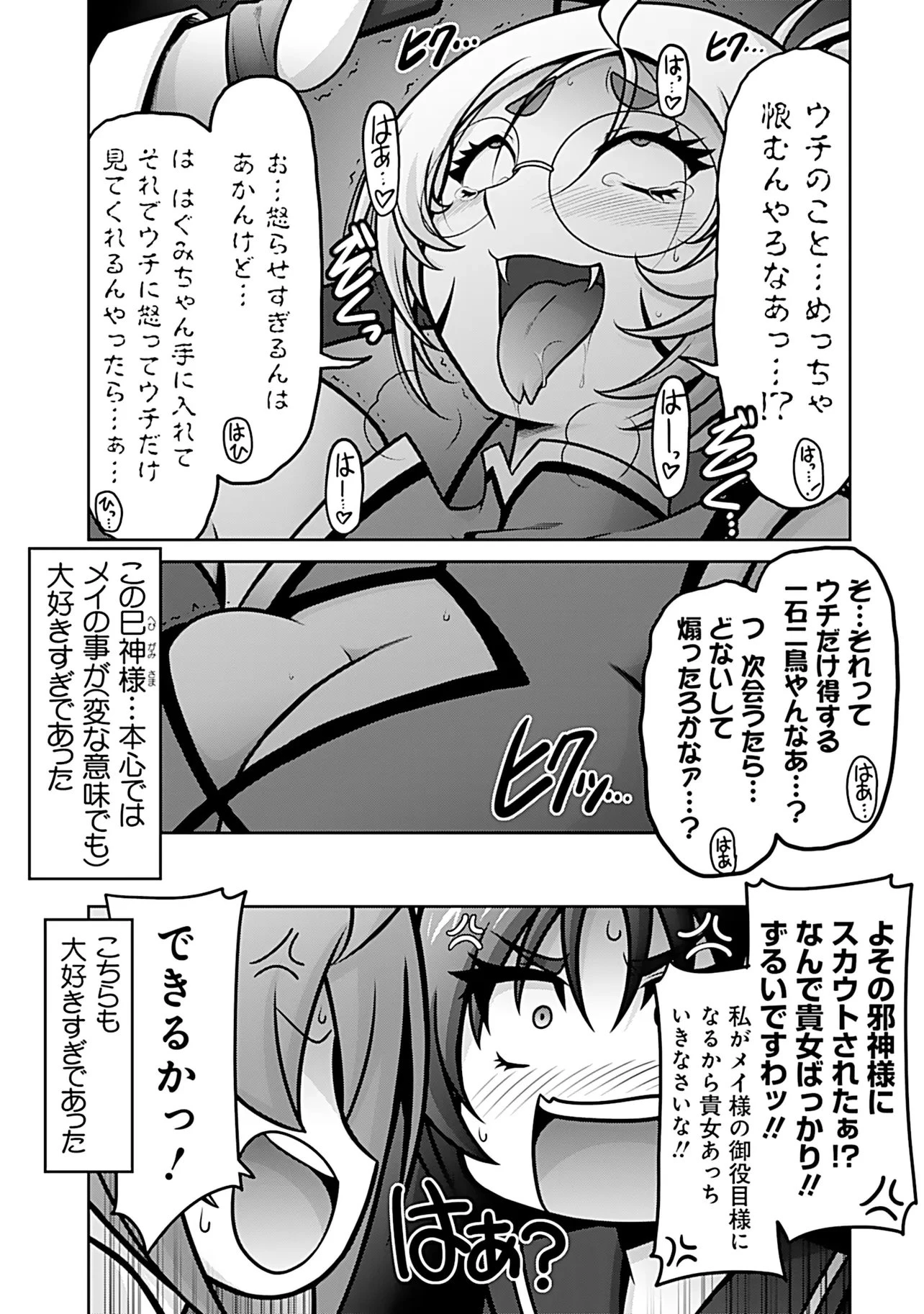 因習系邪神様メイリュちゃん 第9話 - 16