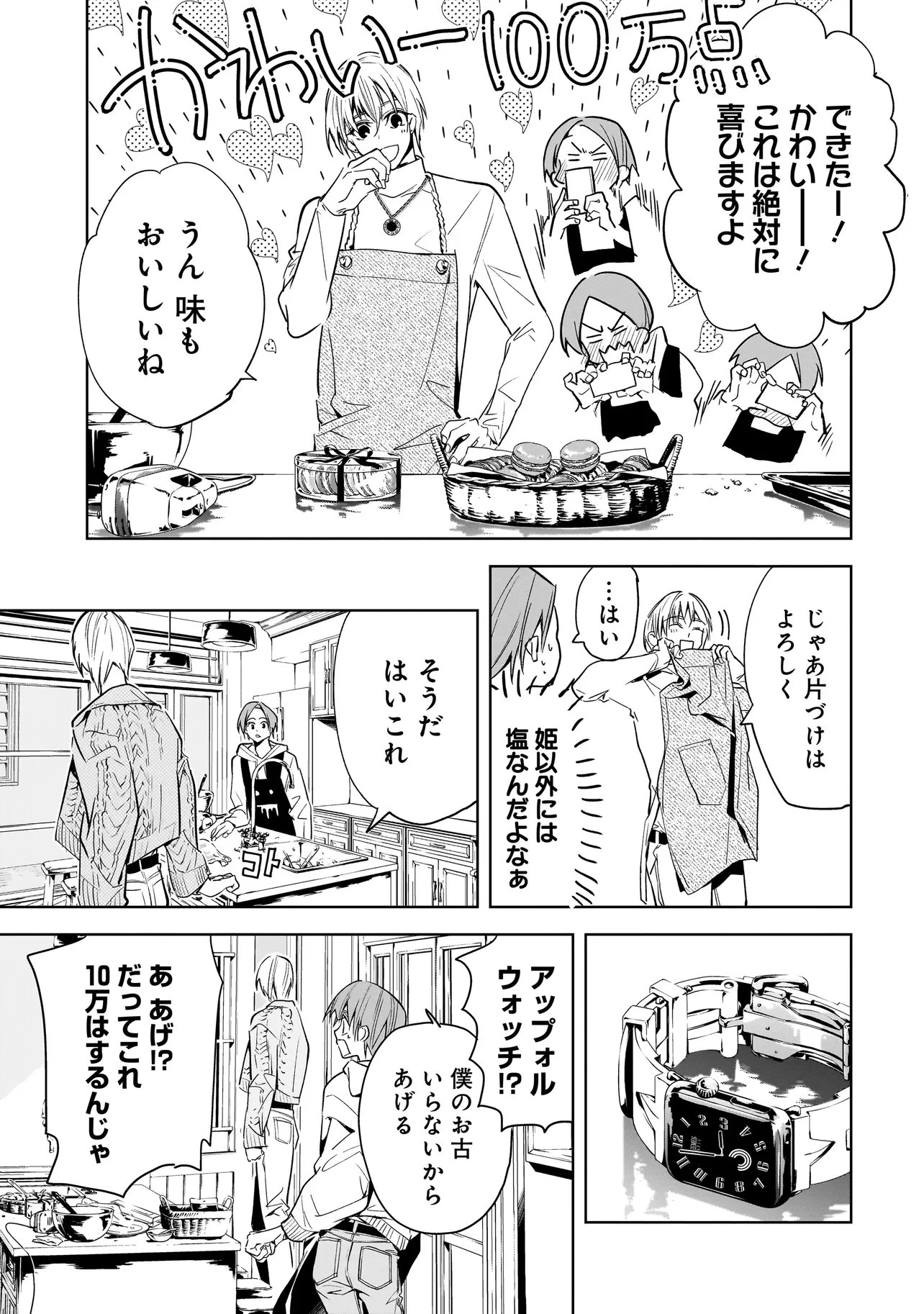 俺はホストにリア恋しない! 第6話 - 13