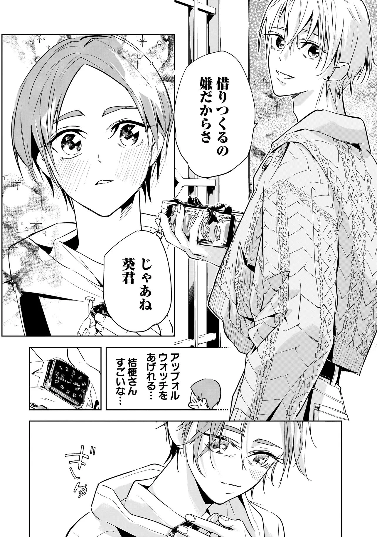 俺はホストにリア恋しない! 第6話 - 14