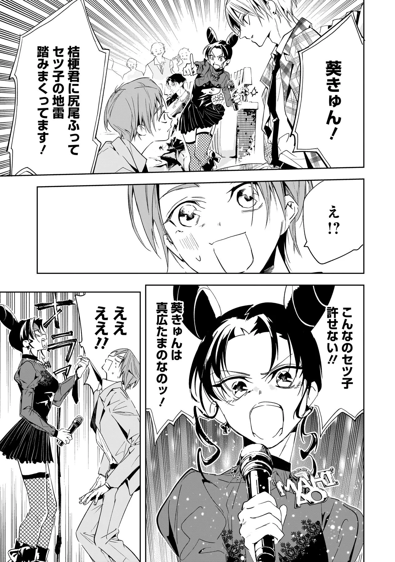 俺はホストにリア恋しない! 第6話 - 17
