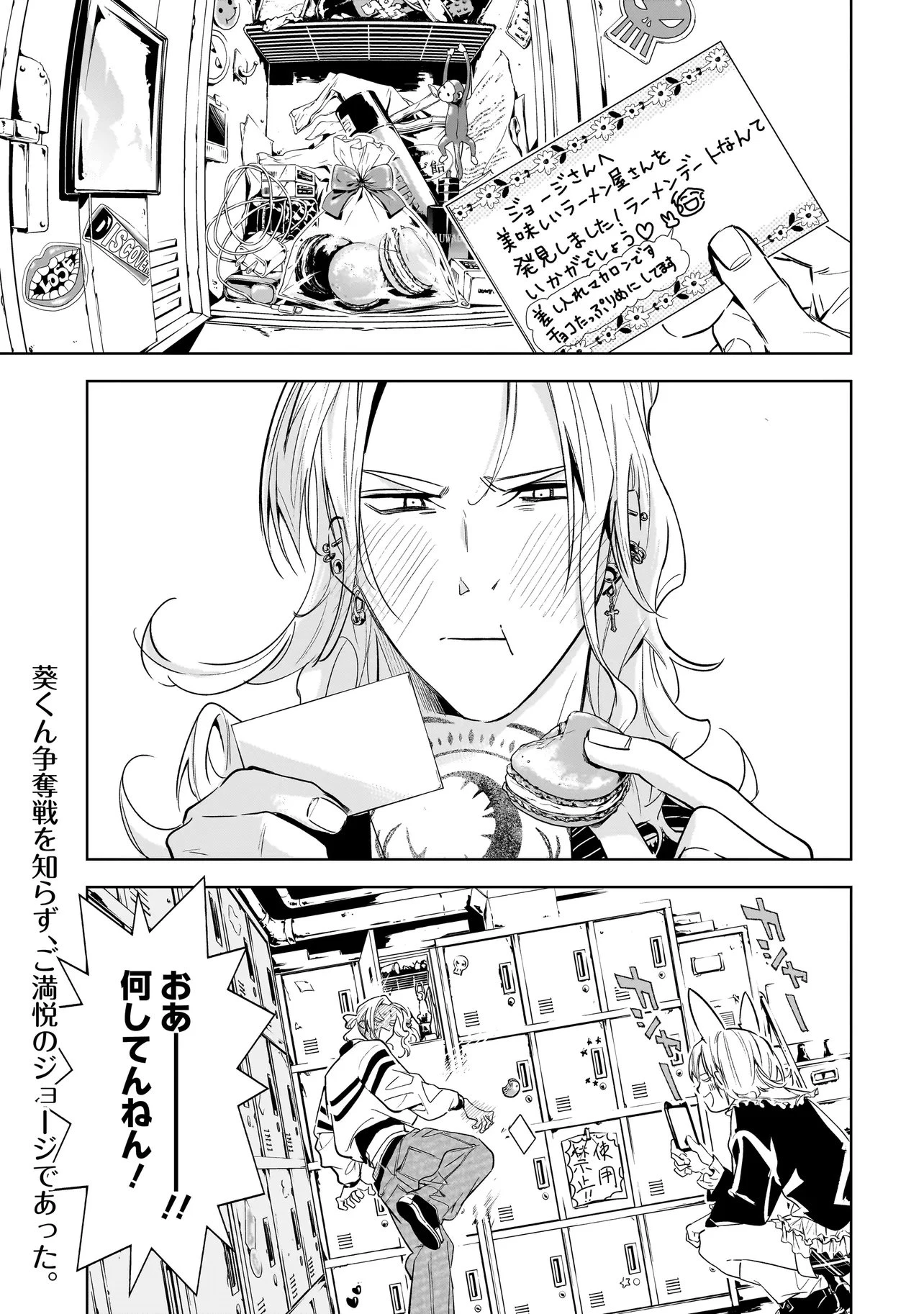 俺はホストにリア恋しない! 第6話 - 19