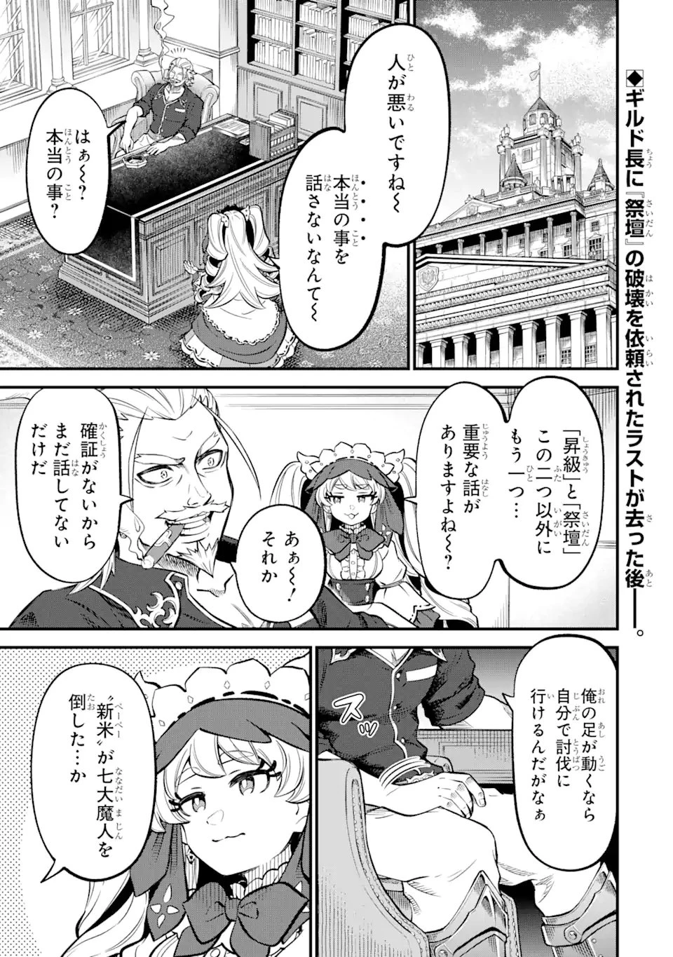 【さびついた剣】を試しに強化してみたら、とんでもない魔剣に化けました 第18話 - 1