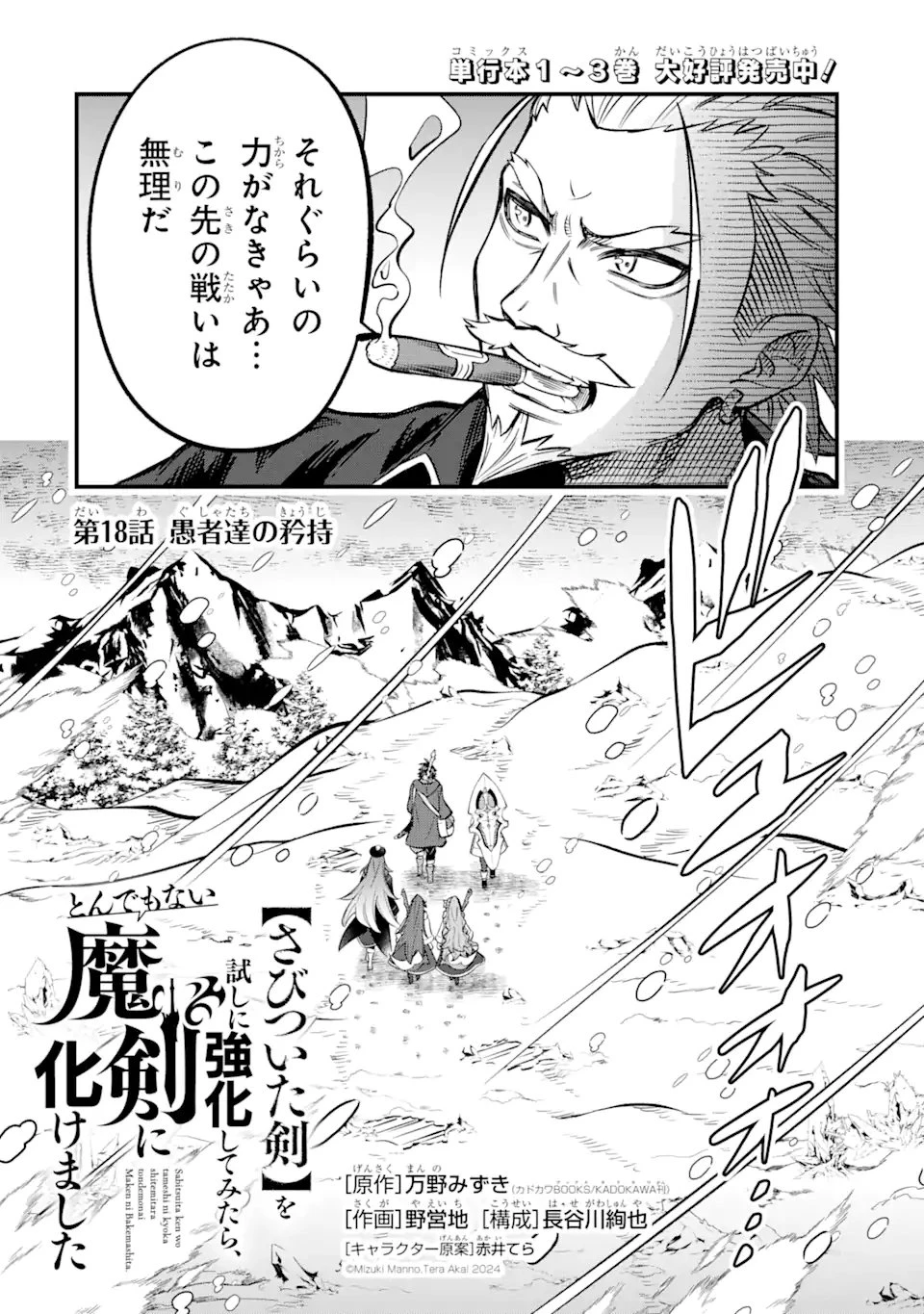 【さびついた剣】を試しに強化してみたら、とんでもない魔剣に化けました 第18話 - 2