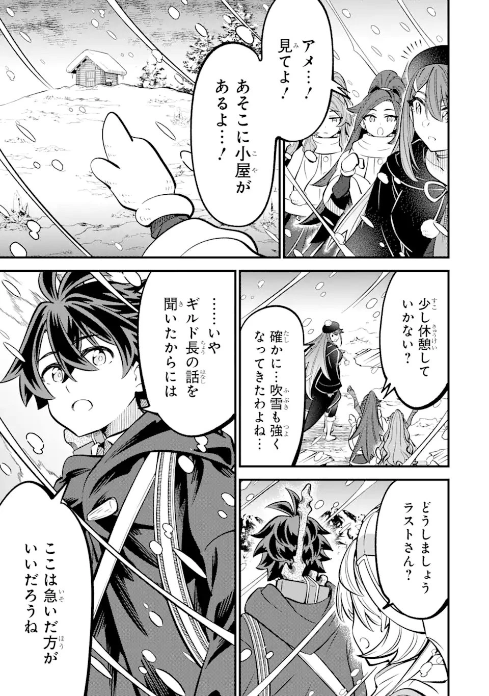 【さびついた剣】を試しに強化してみたら、とんでもない魔剣に化けました 第18話 - 3