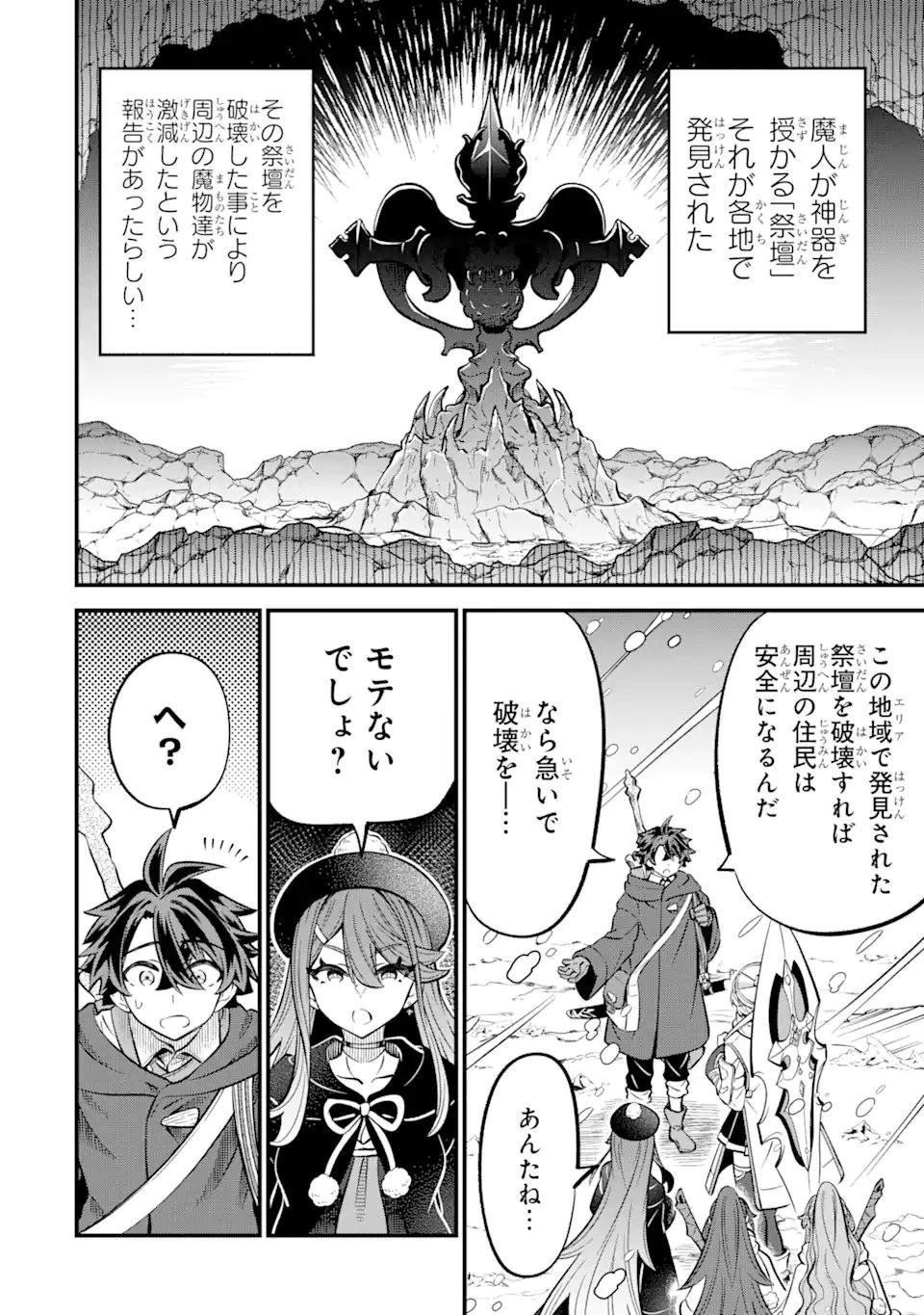 【さびついた剣】を試しに強化してみたら、とんでもない魔剣に化けました 第18話 - 4