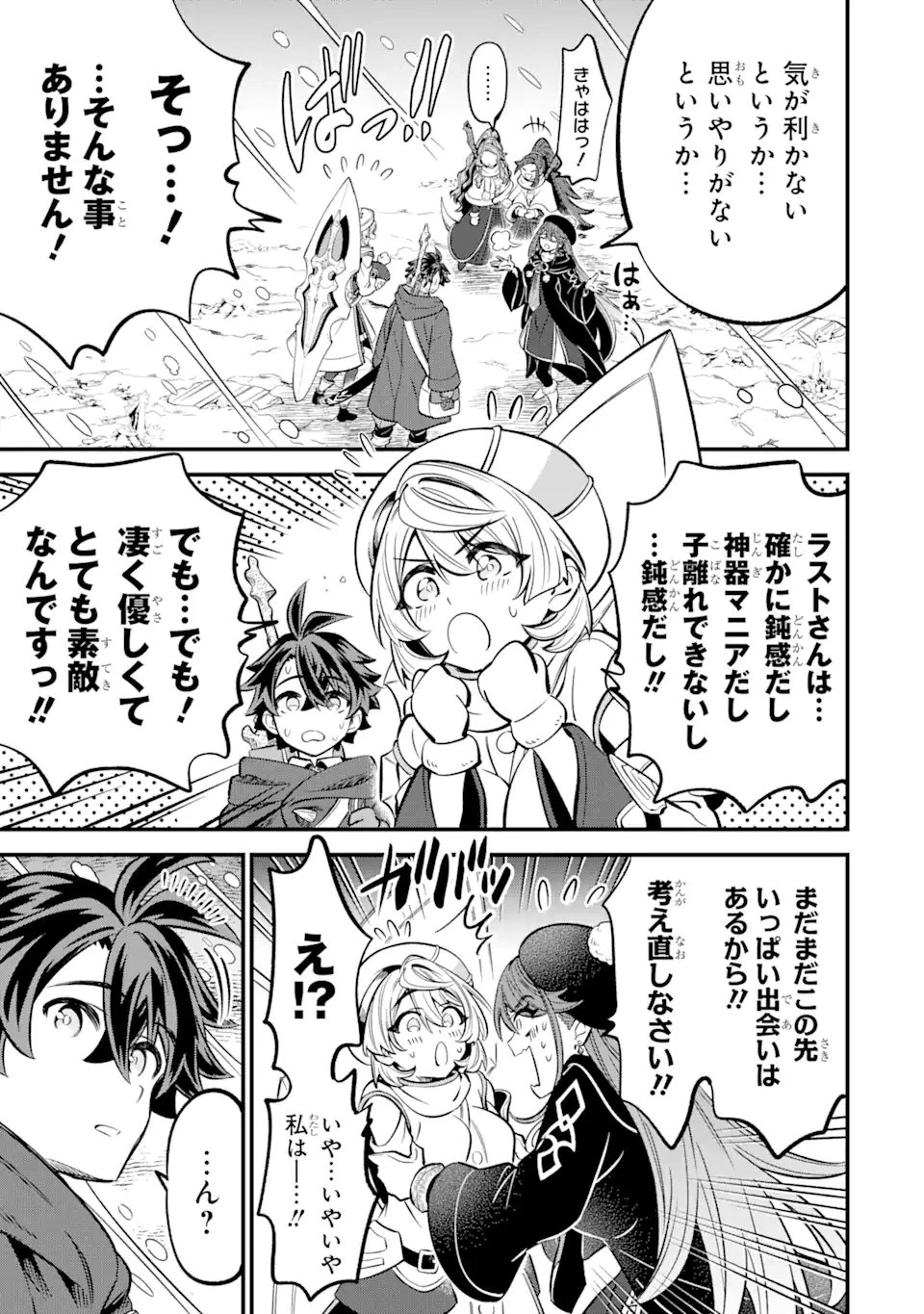 【さびついた剣】を試しに強化してみたら、とんでもない魔剣に化けました 第18話 - 5