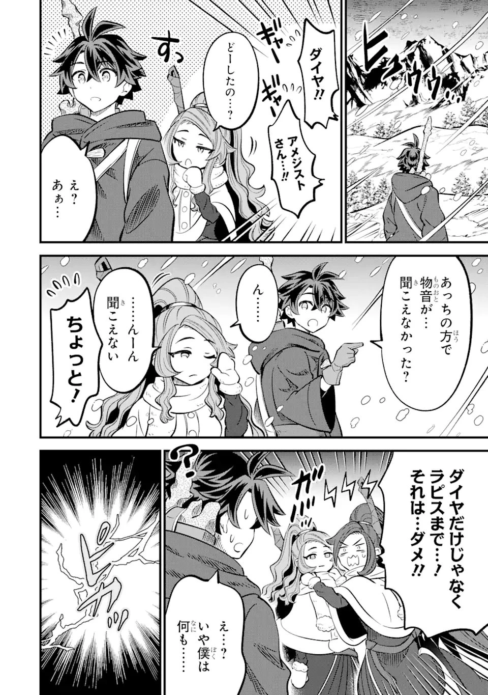 【さびついた剣】を試しに強化してみたら、とんでもない魔剣に化けました 第18話 - 6