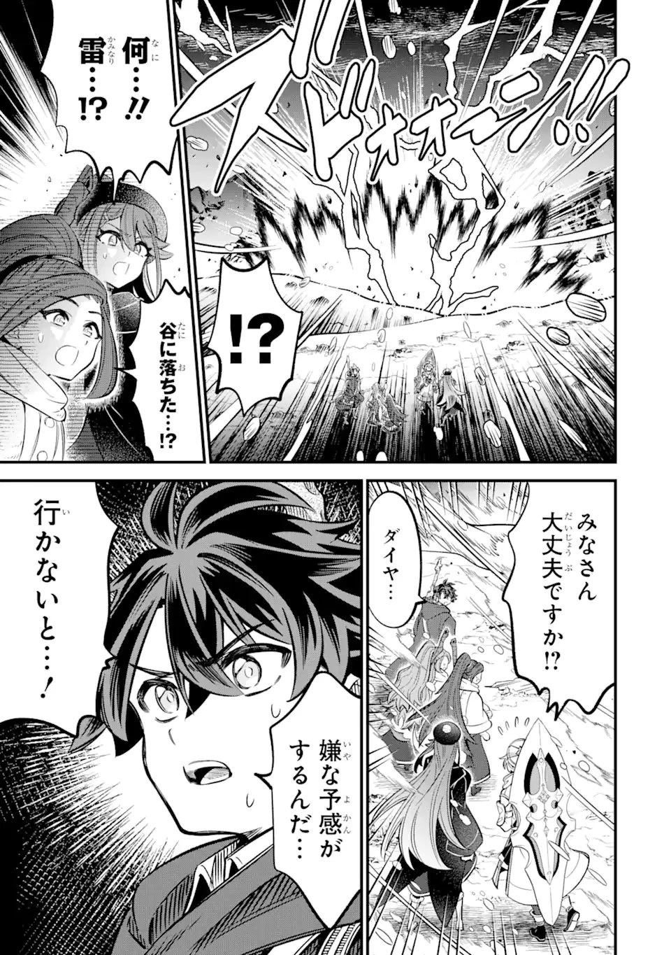 【さびついた剣】を試しに強化してみたら、とんでもない魔剣に化けました 第18話 - 7