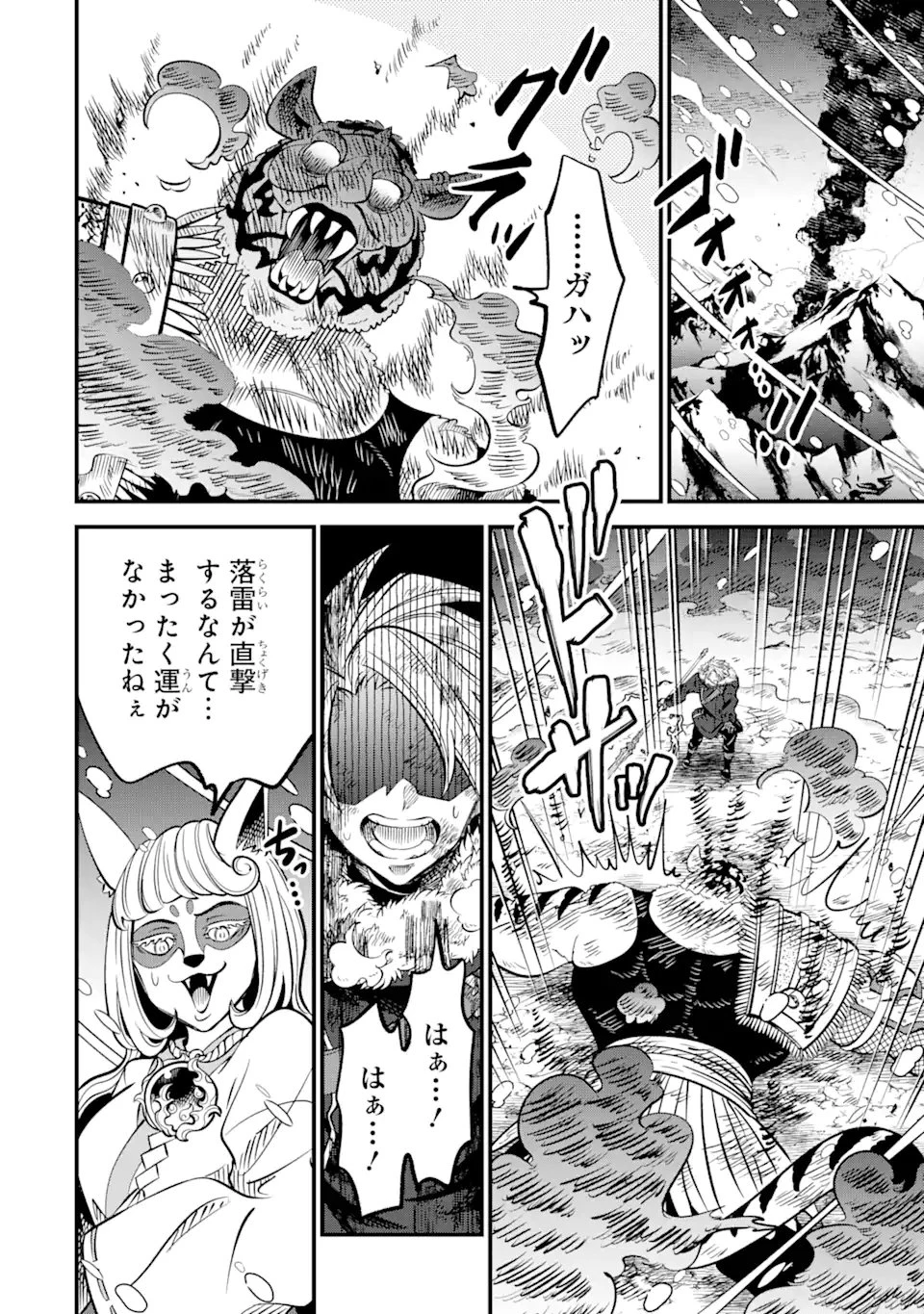 【さびついた剣】を試しに強化してみたら、とんでもない魔剣に化けました 第18話 - 8