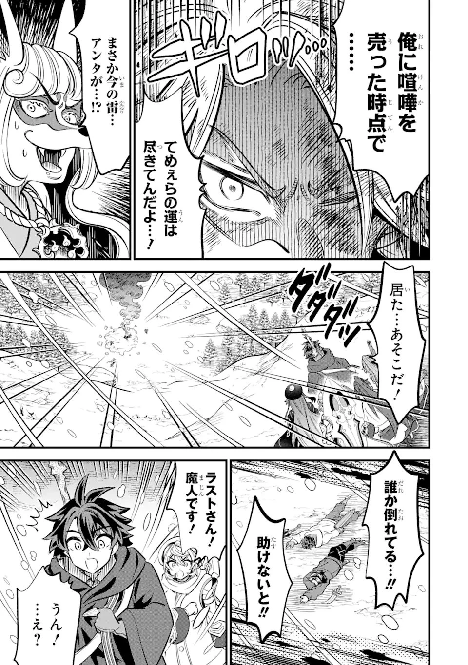【さびついた剣】を試しに強化してみたら、とんでもない魔剣に化けました 第18話 - 9