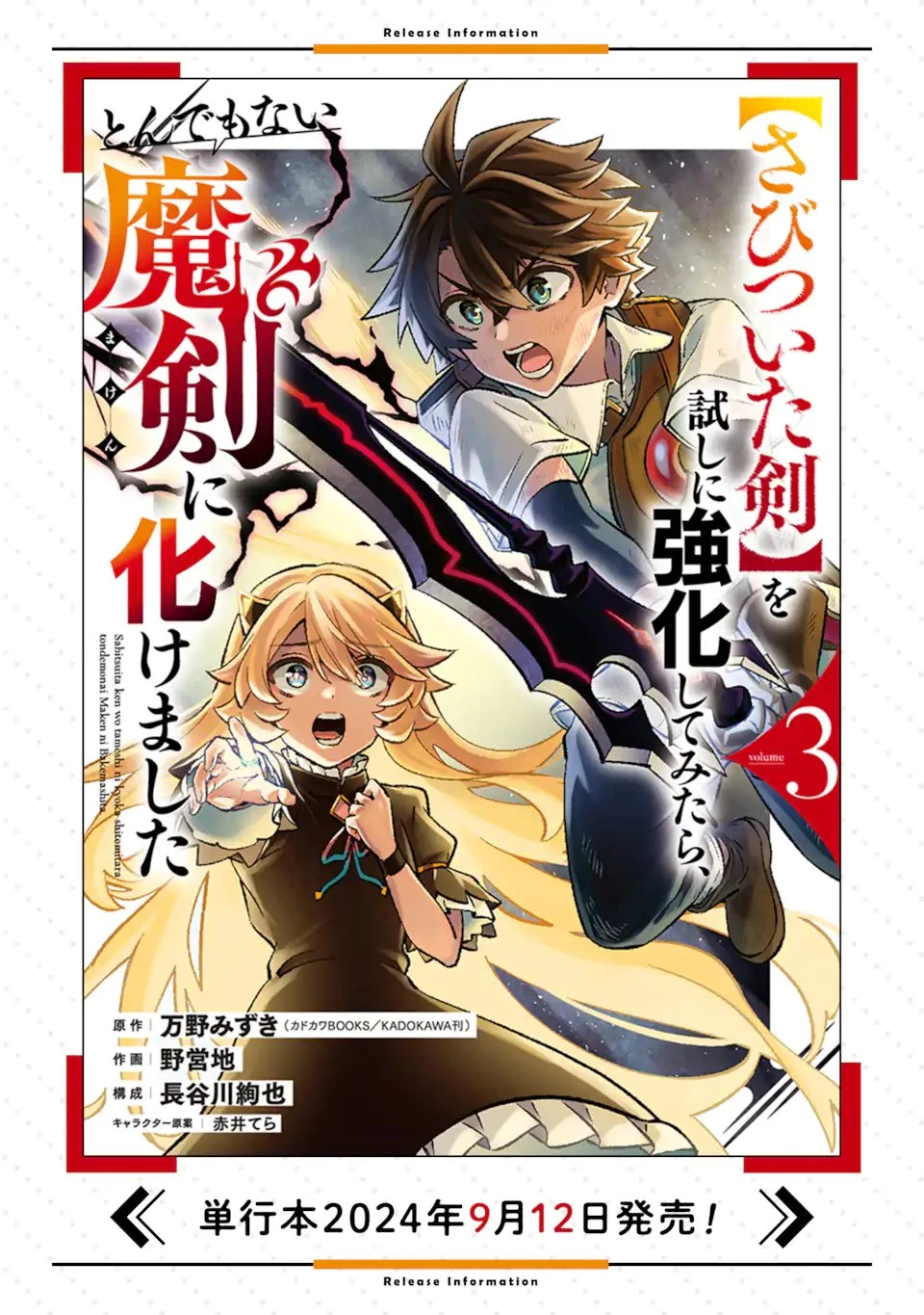 【さびついた剣】を試しに強化してみたら、とんでもない魔剣に化けました 第18話 - 11