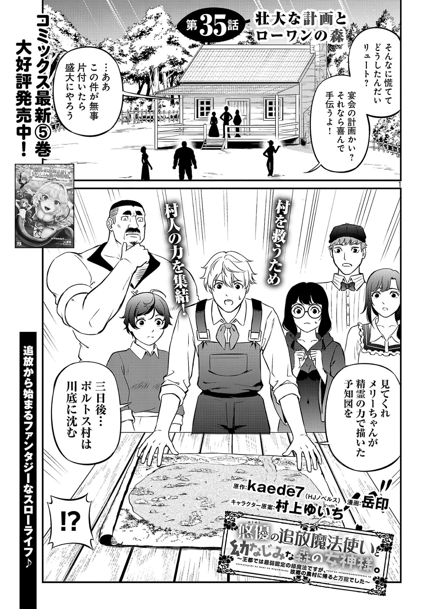 悠優の追放魔法使いと幼なじみな森の女神様。～王都では最弱認定の緑魔法ですが、故郷の農村に帰ると万能でした～ 第35話 - 3