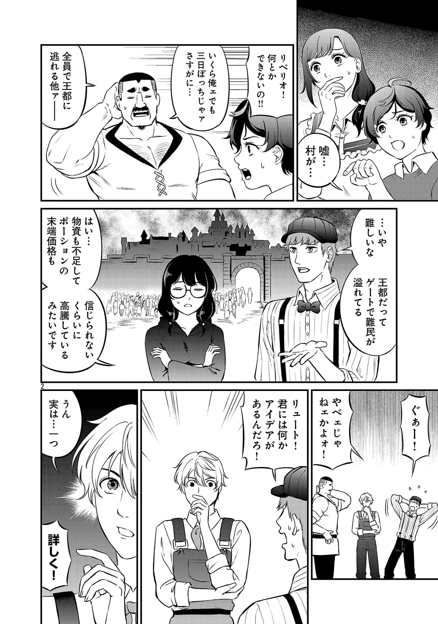 悠優の追放魔法使いと幼なじみな森の女神様。～王都では最弱認定の緑魔法ですが、故郷の農村に帰ると万能でした～ 第35話 - 4