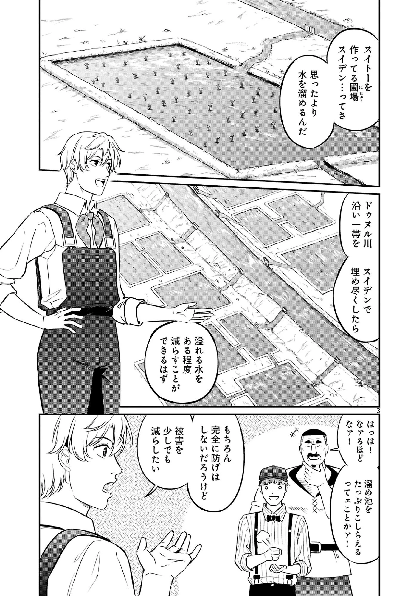 悠優の追放魔法使いと幼なじみな森の女神様。～王都では最弱認定の緑魔法ですが、故郷の農村に帰ると万能でした～ 第35話 - 5