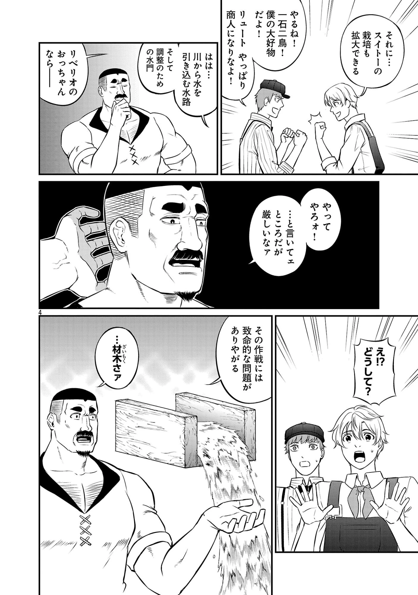 悠優の追放魔法使いと幼なじみな森の女神様。～王都では最弱認定の緑魔法ですが、故郷の農村に帰ると万能でした～ 第35話 - 6