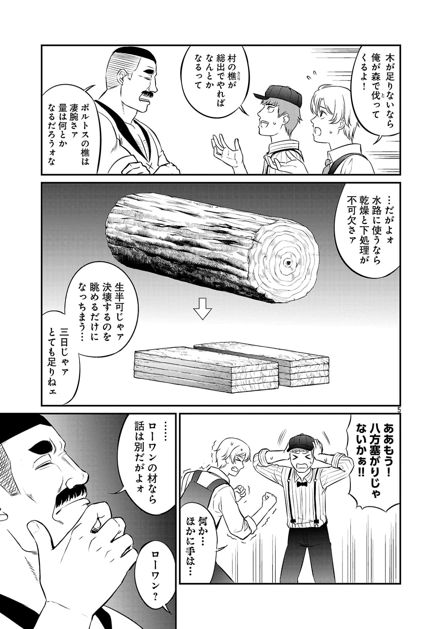悠優の追放魔法使いと幼なじみな森の女神様。～王都では最弱認定の緑魔法ですが、故郷の農村に帰ると万能でした～ 第35話 - 7