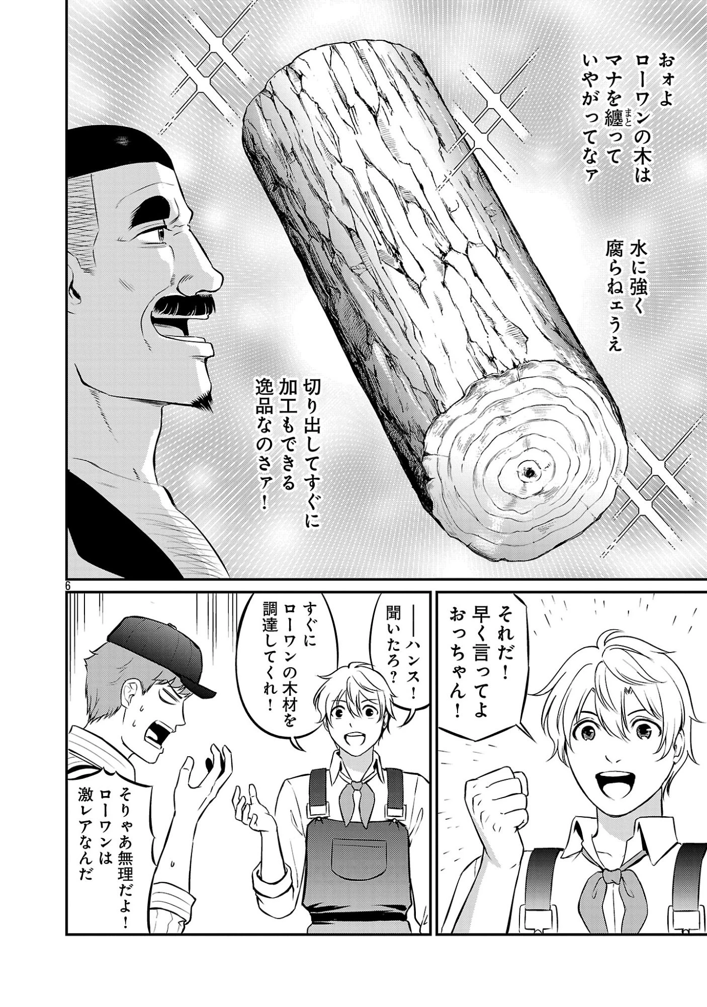 悠優の追放魔法使いと幼なじみな森の女神様。～王都では最弱認定の緑魔法ですが、故郷の農村に帰ると万能でした～ 第35話 - 8
