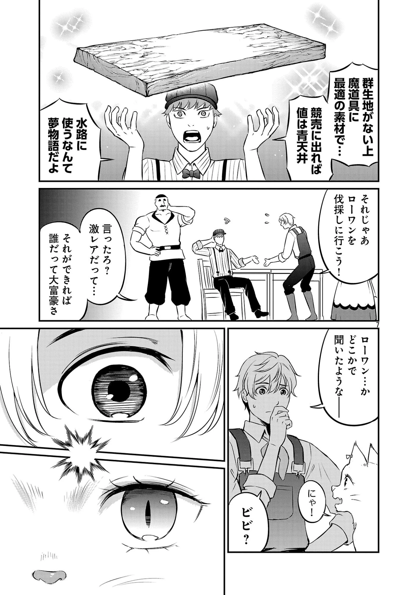 悠優の追放魔法使いと幼なじみな森の女神様。～王都では最弱認定の緑魔法ですが、故郷の農村に帰ると万能でした～ 第35話 - 9