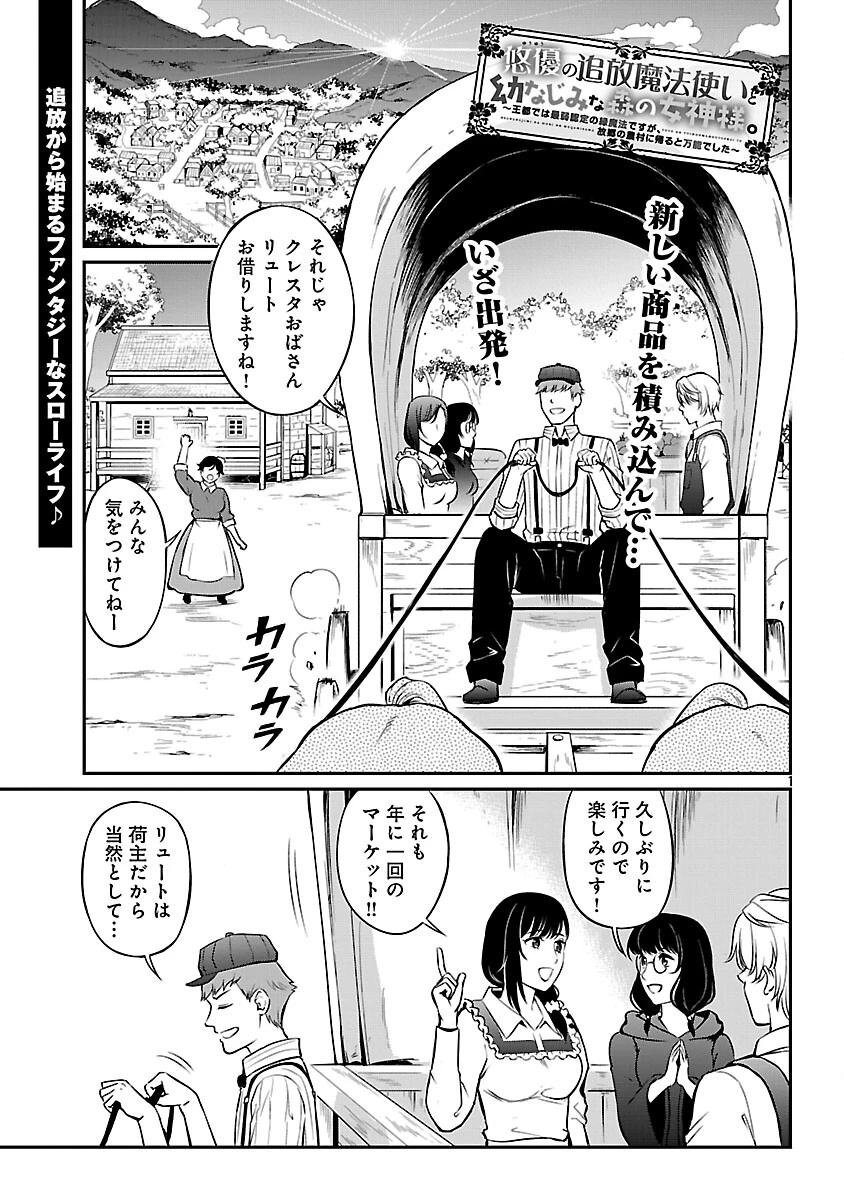 悠優の追放魔法使いと幼なじみな森の女神様。～王都では最弱認定の緑魔法ですが、故郷の農村に帰ると万能でした～ 第33話 - 3