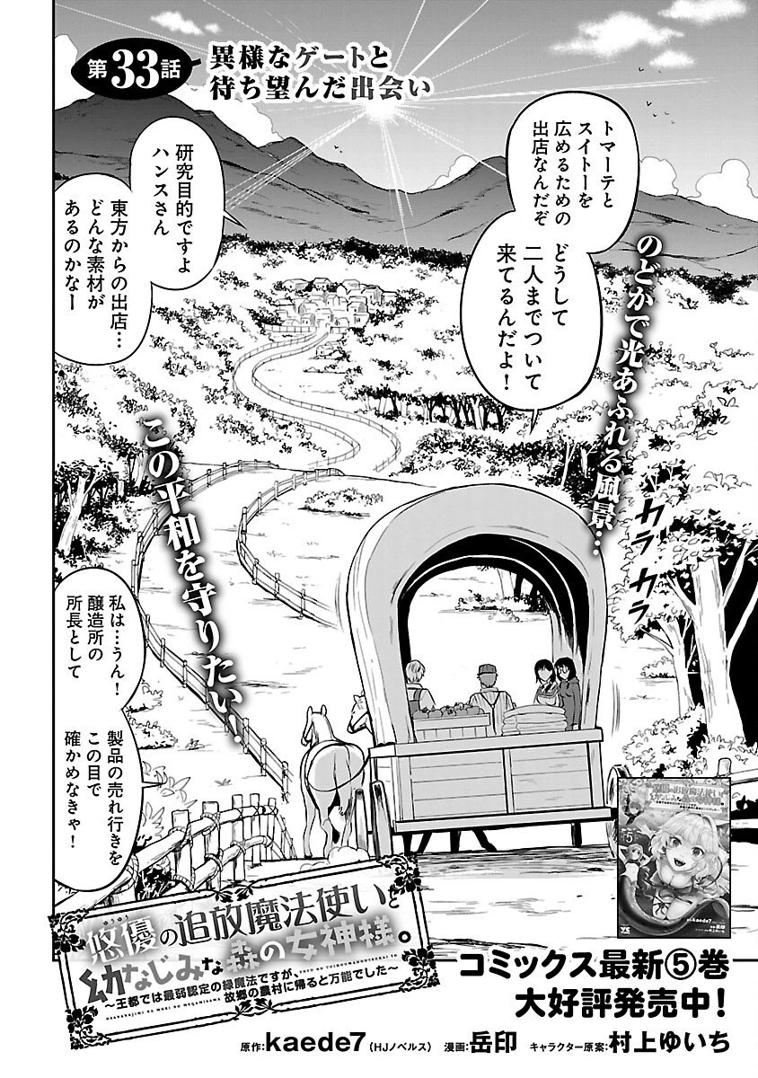 悠優の追放魔法使いと幼なじみな森の女神様。～王都では最弱認定の緑魔法ですが、故郷の農村に帰ると万能でした～ 第33話 - 4