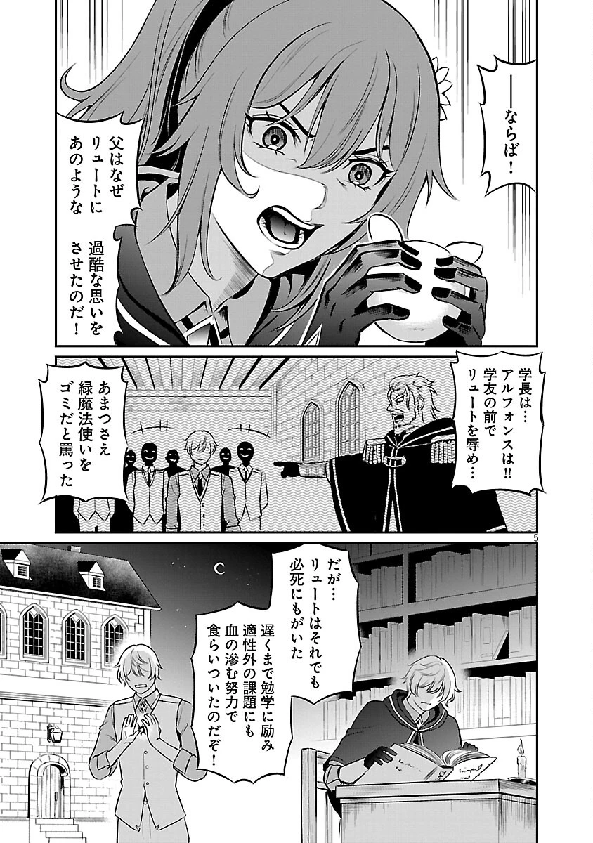 悠優の追放魔法使いと幼なじみな森の女神様。～王都では最弱認定の緑魔法ですが、故郷の農村に帰ると万能でした～ 第33話 - 7