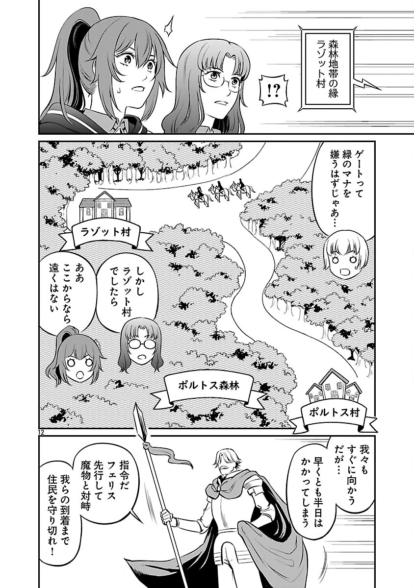 悠優の追放魔法使いと幼なじみな森の女神様。～王都では最弱認定の緑魔法ですが、故郷の農村に帰ると万能でした～ 第33話 - 14