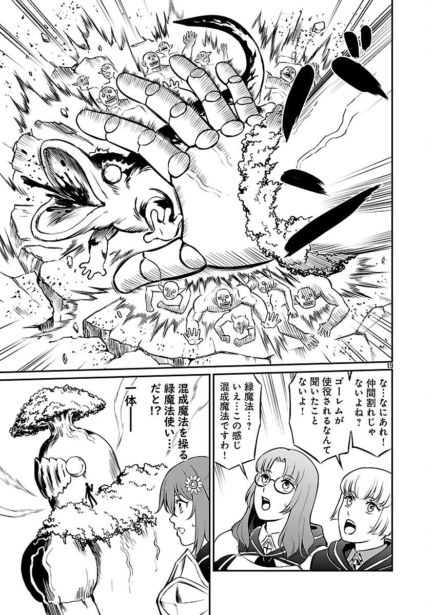 悠優の追放魔法使いと幼なじみな森の女神様。～王都では最弱認定の緑魔法ですが、故郷の農村に帰ると万能でした～ 第33話 - 21