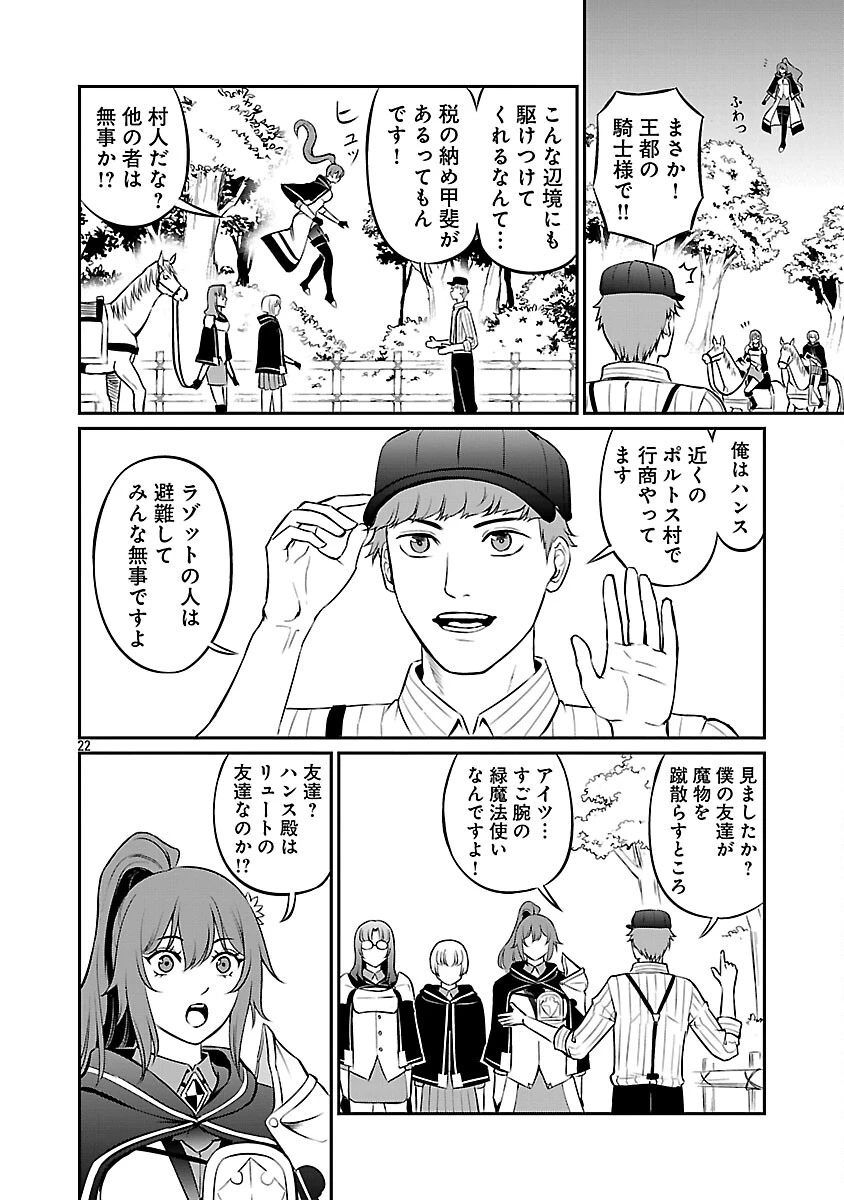 悠優の追放魔法使いと幼なじみな森の女神様。～王都では最弱認定の緑魔法ですが、故郷の農村に帰ると万能でした～ 第33話 - 24