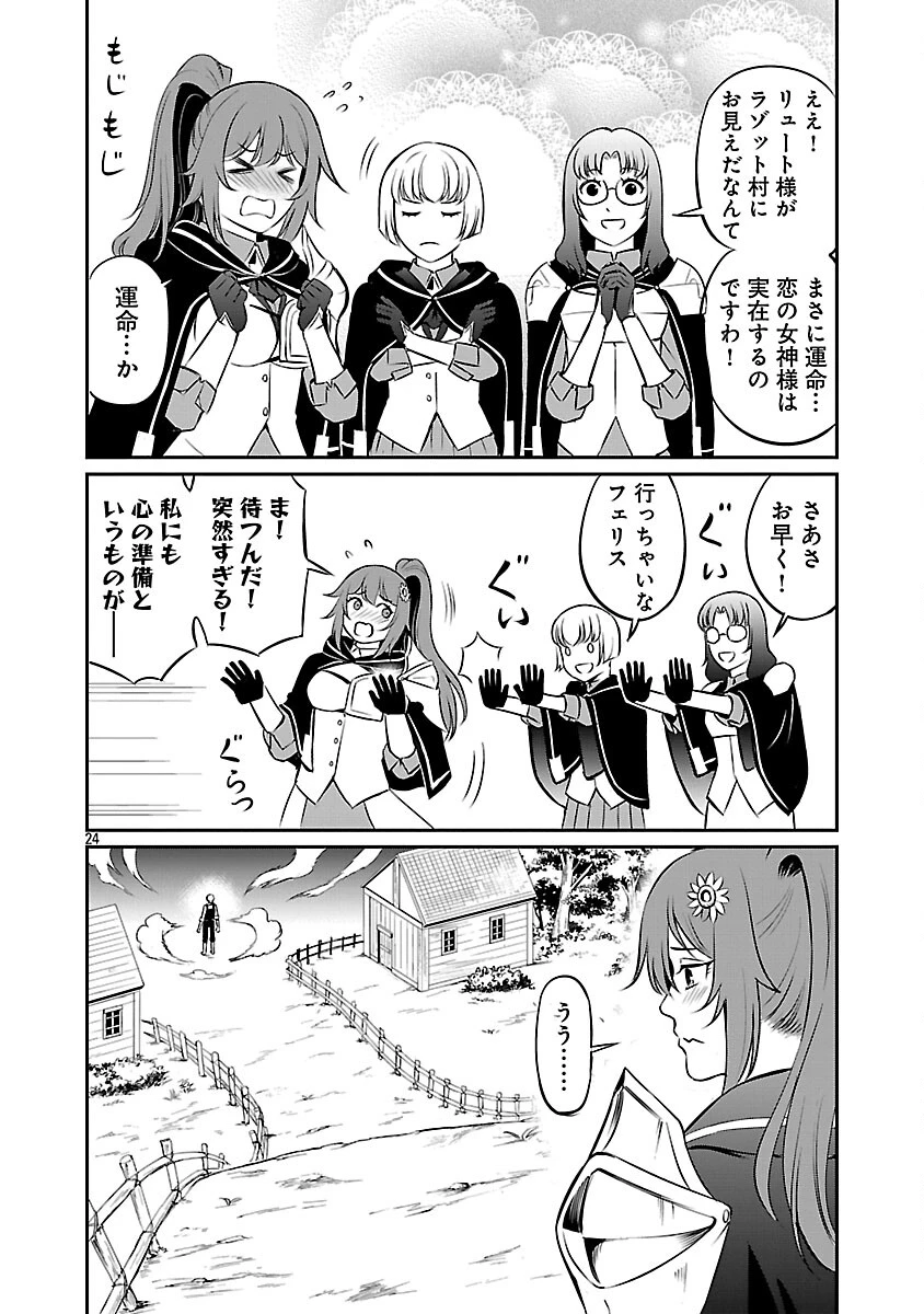 悠優の追放魔法使いと幼なじみな森の女神様。～王都では最弱認定の緑魔法ですが、故郷の農村に帰ると万能でした～ 第33話 - 26