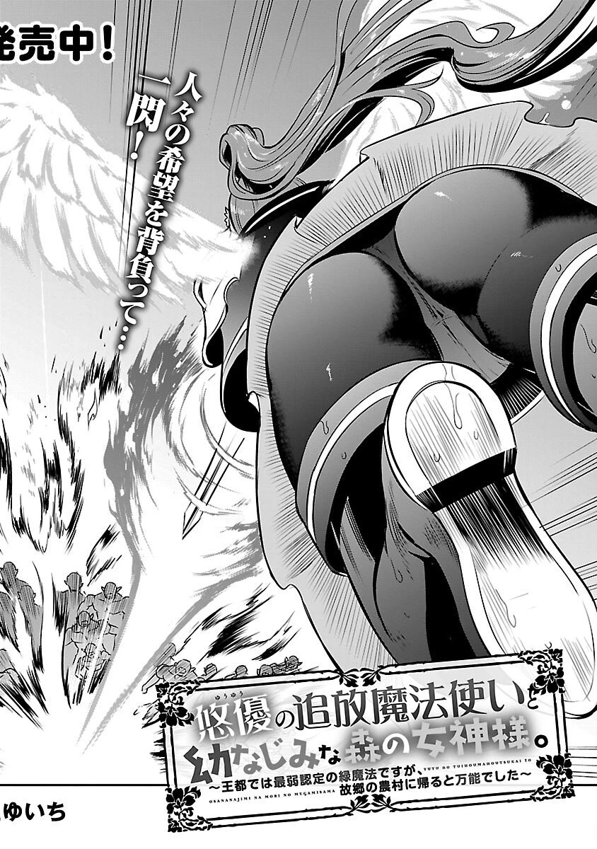 悠優の追放魔法使いと幼なじみな森の女神様。～王都では最弱認定の緑魔法ですが、故郷の農村に帰ると万能でした～ 第32話 - 4
