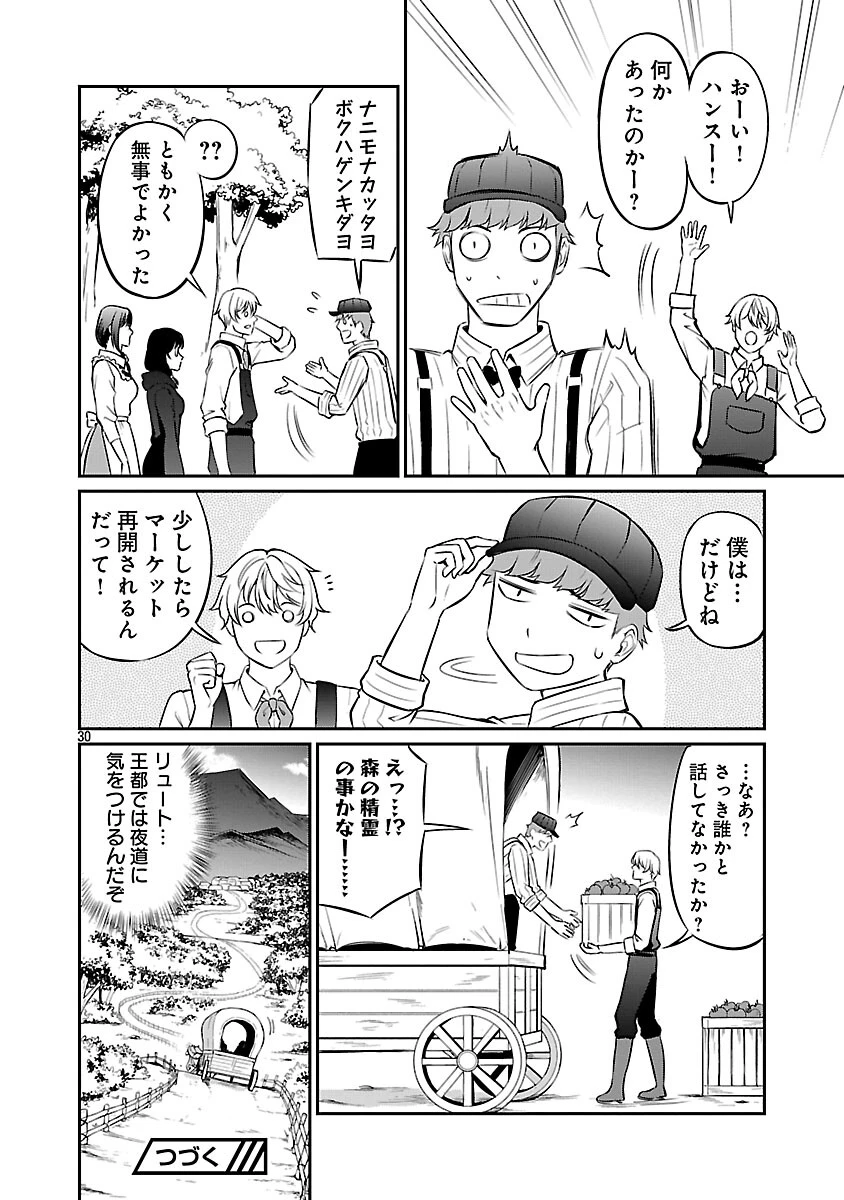 悠優の追放魔法使いと幼なじみな森の女神様。～王都では最弱認定の緑魔法ですが、故郷の農村に帰ると万能でした～ 第33話 - 32