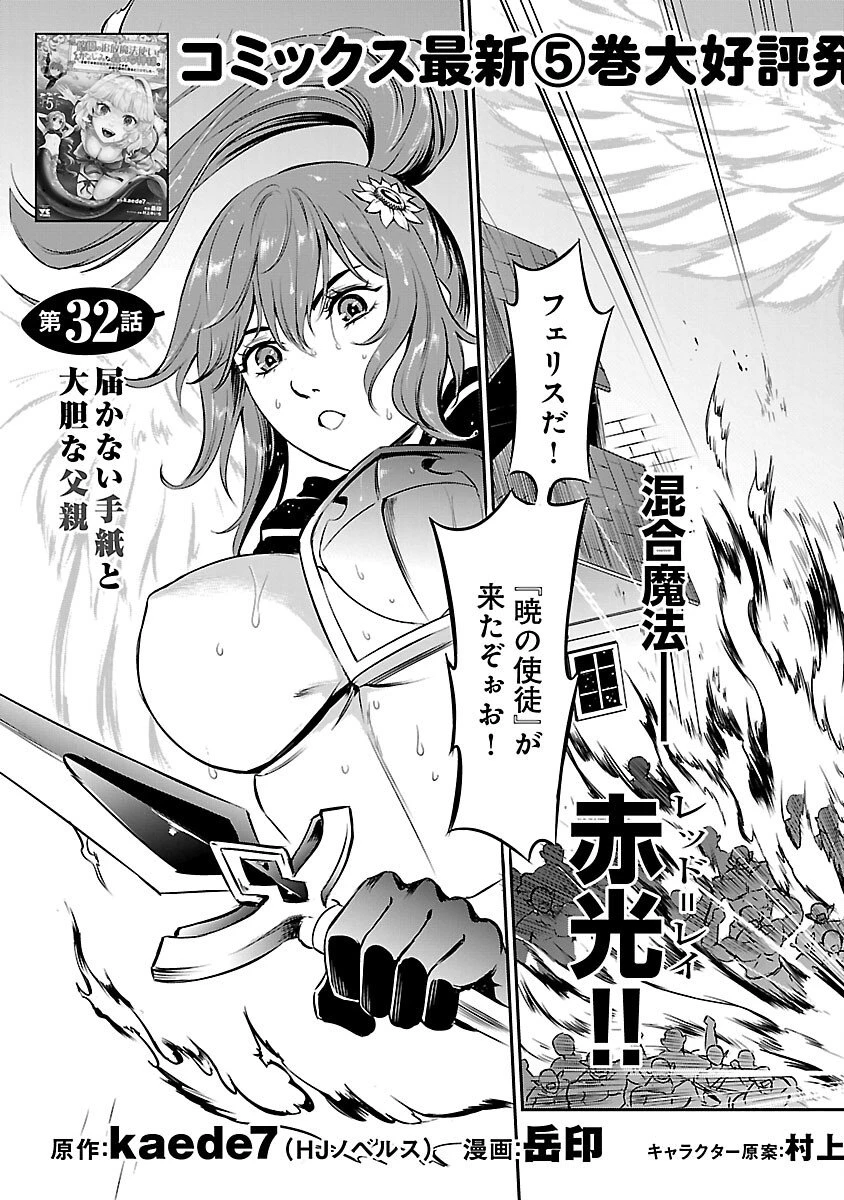 悠優の追放魔法使いと幼なじみな森の女神様。～王都では最弱認定の緑魔法ですが、故郷の農村に帰ると万能でした～ 第32話 - 5