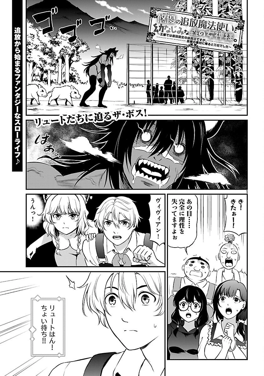 悠優の追放魔法使いと幼なじみな森の女神様。～王都では最弱認定の緑魔法ですが、故郷の農村に帰ると万能でした～ 第31話 - 3