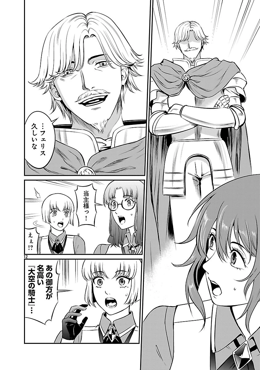 悠優の追放魔法使いと幼なじみな森の女神様。～王都では最弱認定の緑魔法ですが、故郷の農村に帰ると万能でした～ 第32話 - 14