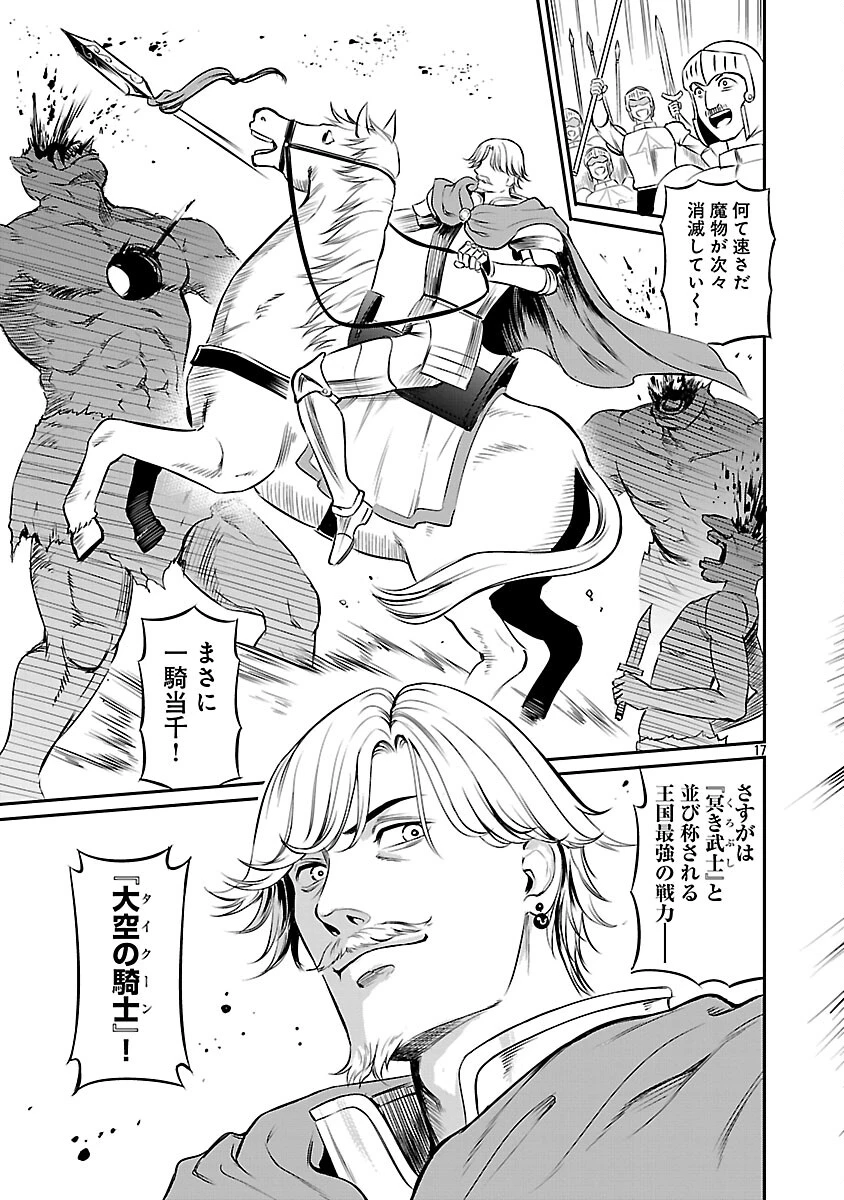 悠優の追放魔法使いと幼なじみな森の女神様。～王都では最弱認定の緑魔法ですが、故郷の農村に帰ると万能でした～ 第32話 - 19