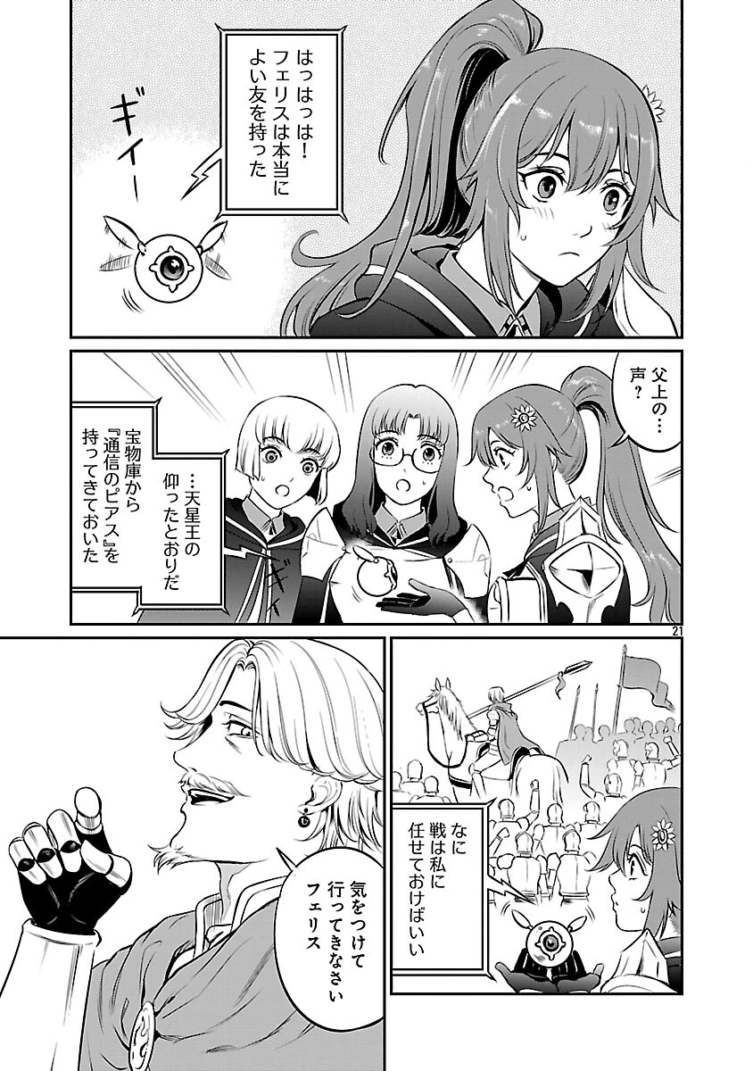 悠優の追放魔法使いと幼なじみな森の女神様。～王都では最弱認定の緑魔法ですが、故郷の農村に帰ると万能でした～ 第32話 - 23