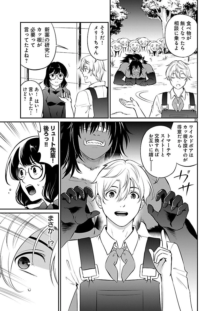悠優の追放魔法使いと幼なじみな森の女神様。～王都では最弱認定の緑魔法ですが、故郷の農村に帰ると万能でした～ 第31話 - 25