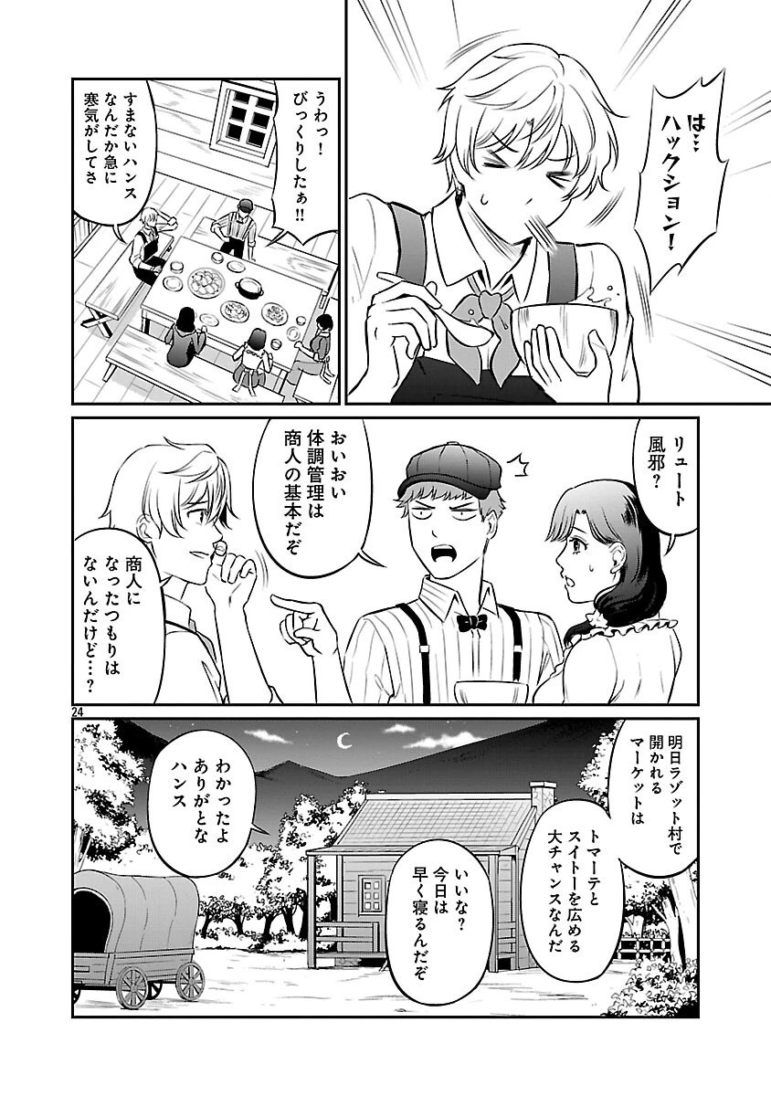 悠優の追放魔法使いと幼なじみな森の女神様。～王都では最弱認定の緑魔法ですが、故郷の農村に帰ると万能でした～ 第32話 - 26