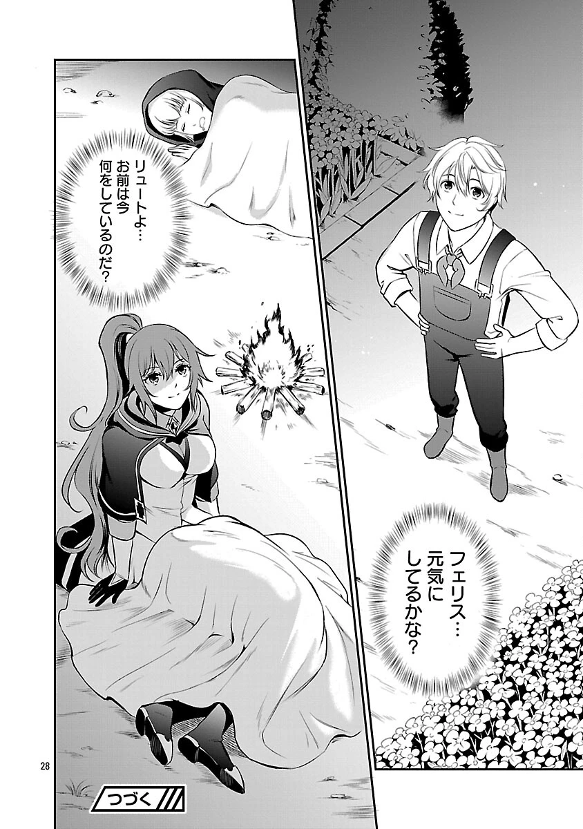 悠優の追放魔法使いと幼なじみな森の女神様。～王都では最弱認定の緑魔法ですが、故郷の農村に帰ると万能でした～ 第32話 - 30